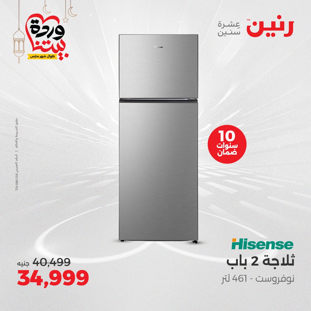 raneen offers from 1mar to 12mar 2025 عروض رنين من 1 مارس حتى 12 مارس 2025 صفحة رقم 52